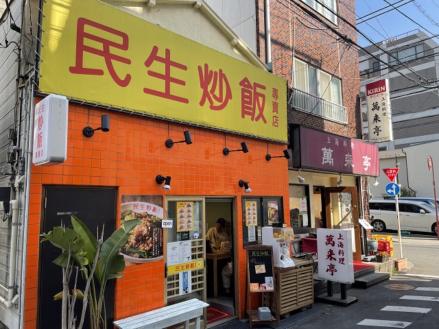 民生炒飯横浜中華街8